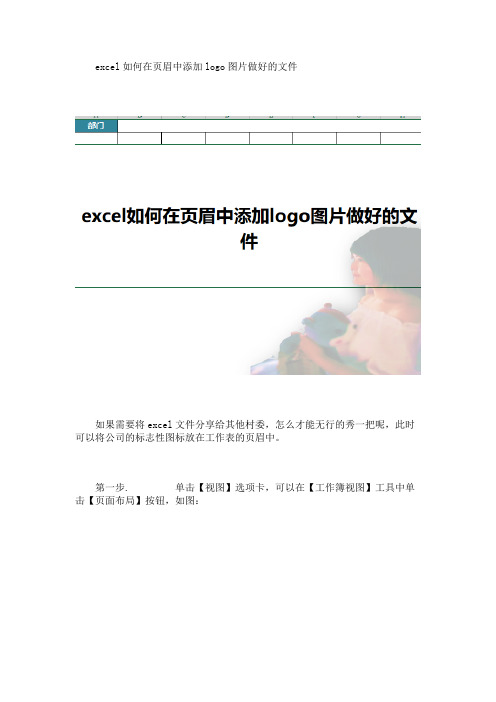 16-excel如何在页眉中添加logo图片