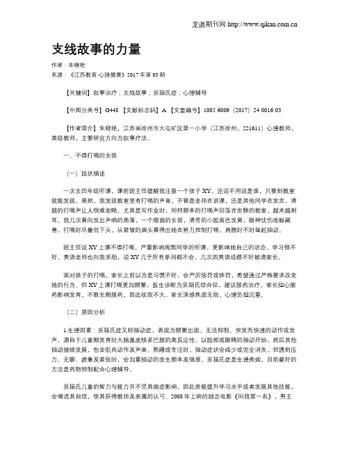 支线故事的力量