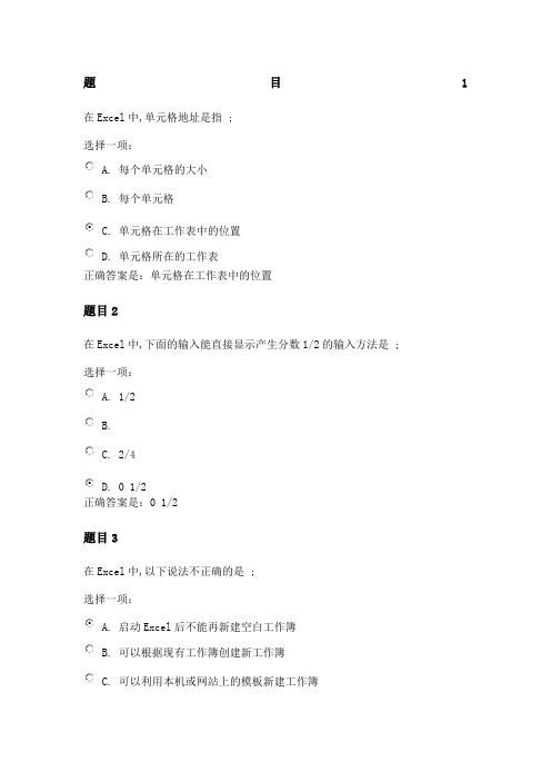 计算机应用基础形考作业三答案解析