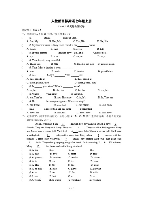 人教新目标英语七年级上册unit1-5单元测试题(含答案)