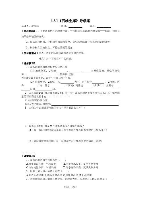 3.5.1石油宝库导学案_人教版_初一_七年级 