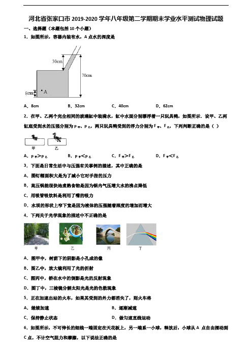 河北省张家口市2019-2020学年八年级第二学期期末学业水平测试物理试题含解析