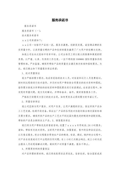 服务承诺书