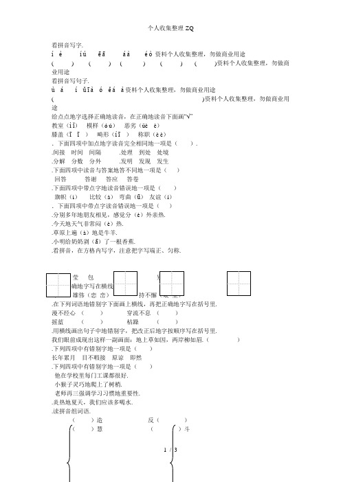 小学六年毕业考试说明题型示例级语文基础知识部分