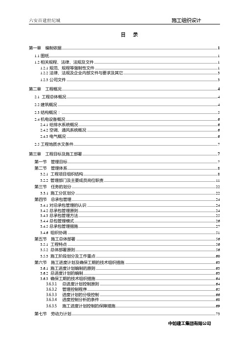 施工组织设计