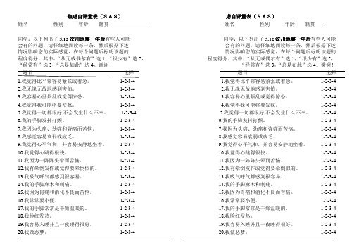 焦虑自评量表