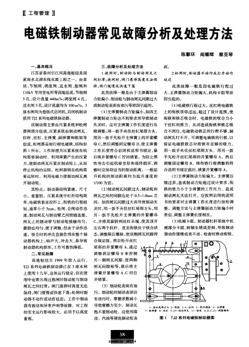 电磁铁制动器常见故障分析及处理方法