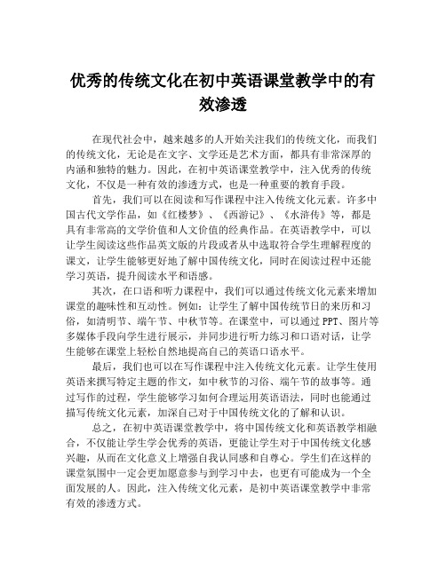 优秀的传统文化在初中英语课堂教学中的有效渗透