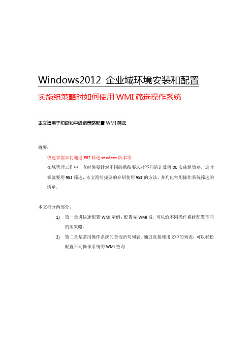 如何使用WMI筛选操作系统