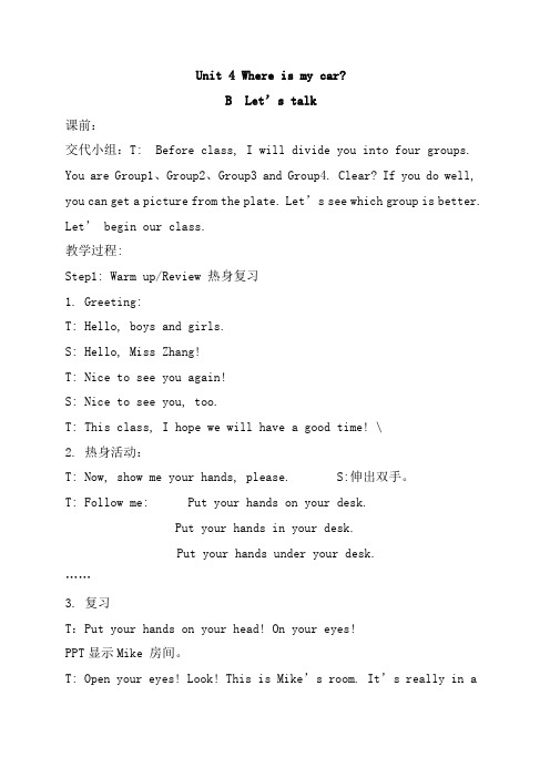 PEP人教版小学英语三年级下册《Unit4 Where is my car B Let’s talk》教学设计
