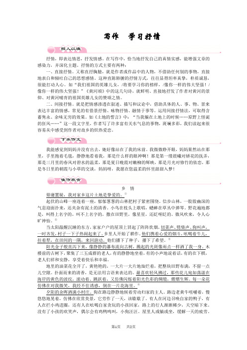 人教版七年级语文下册 第二单元 写作 学习抒情