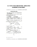 2012年高考文科综合试题及参考答案新课标全国卷新浪微博阳光沙滩官网微博