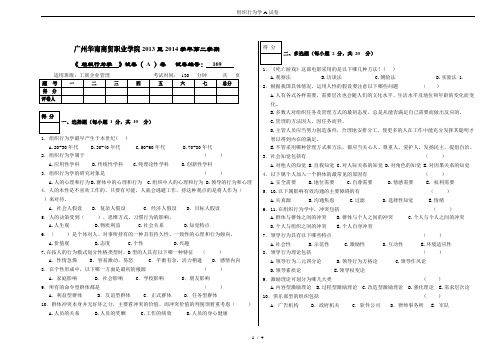 组织行为学A试卷