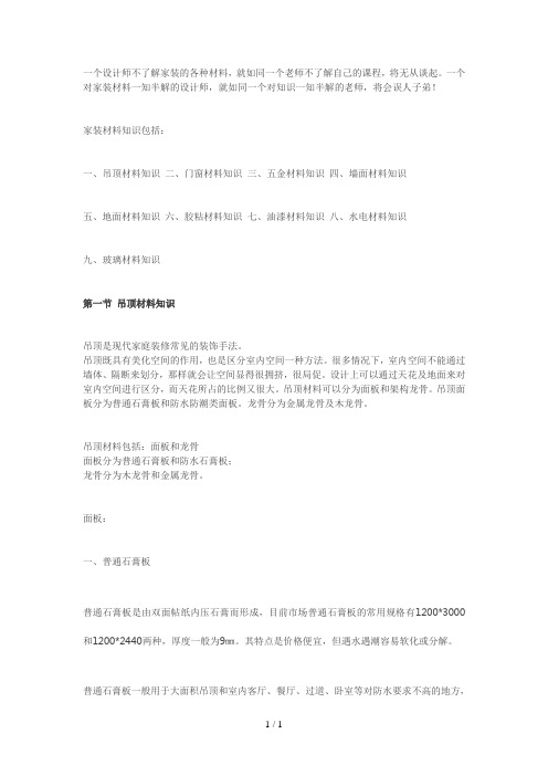 建筑材料知识大全分类超全