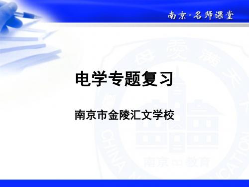 2015年中考物理电学复习(苏科版)最新版