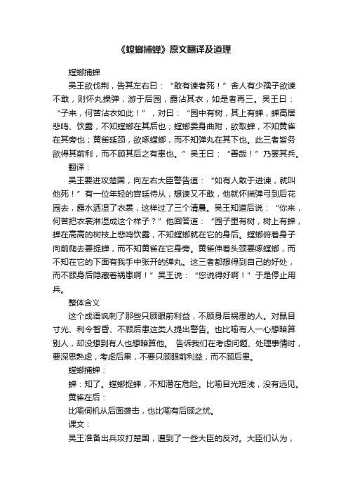 《螳螂捕蝉》原文翻译及道理