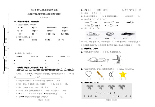 2013年度二年级期末数学试卷(麻小)