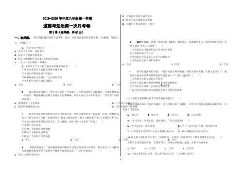 八上道法第一次月考试卷