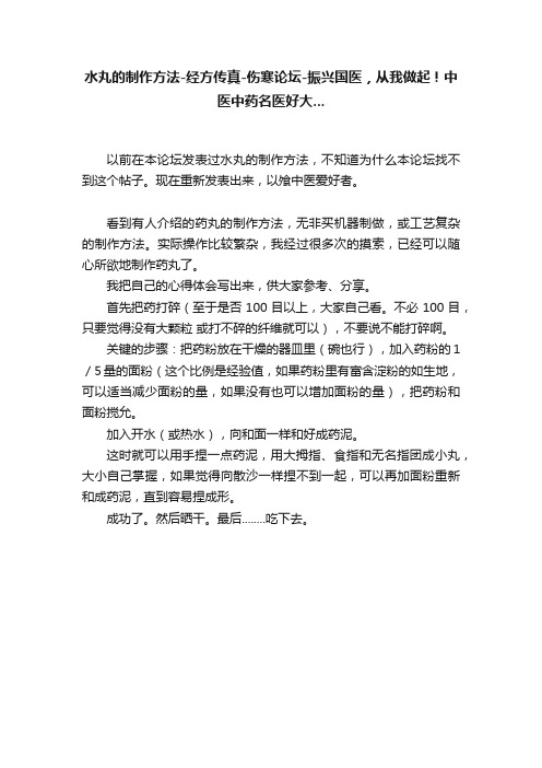 水丸的制作方法-经方传真-伤寒论坛-振兴国医，从我做起！中医中药名医好大...