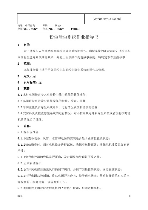 除尘系统作业指导书