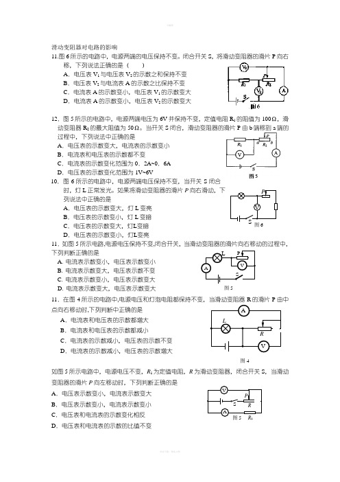 滑动变阻器的动态电路选择题