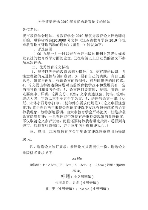 关于征集评选2010年省优秀教育论文的通知