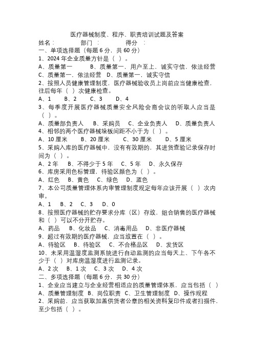 医疗器械制度、程序、职责培训试题及答案