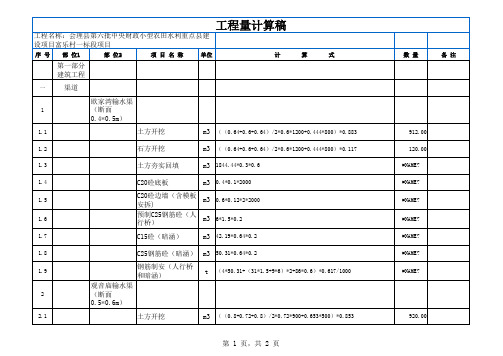 小农水工程量一标 富乐