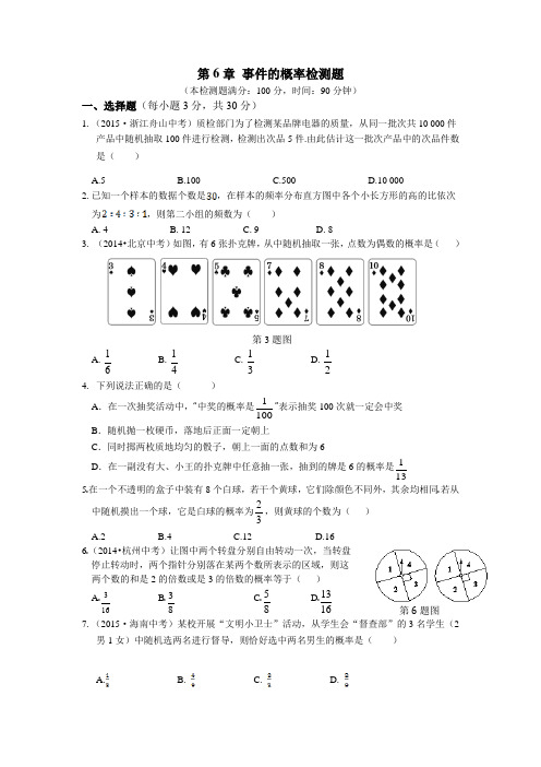 教材全解青岛版九年级数学下册第六章检测题及答案解析