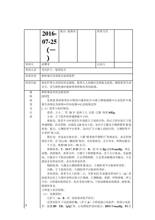 肺栓塞应急预案.doc