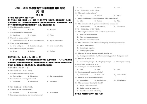 2020年3月24日四川省2019～2020 学年度高三下学期模拟调研考试英语试题及参考答案