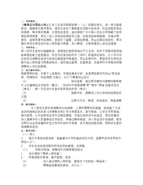 语文知识点人教版选修《雪落在中国的土地上》word说课稿(1)-总结