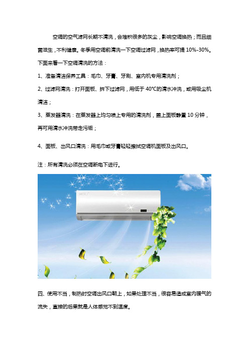 怎么清洗空调