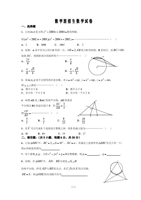 重点学校招生试卷