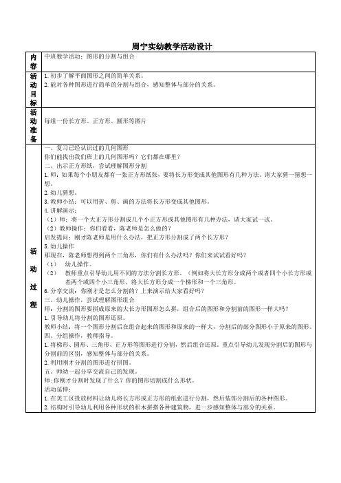 数学领域图形分割与组合