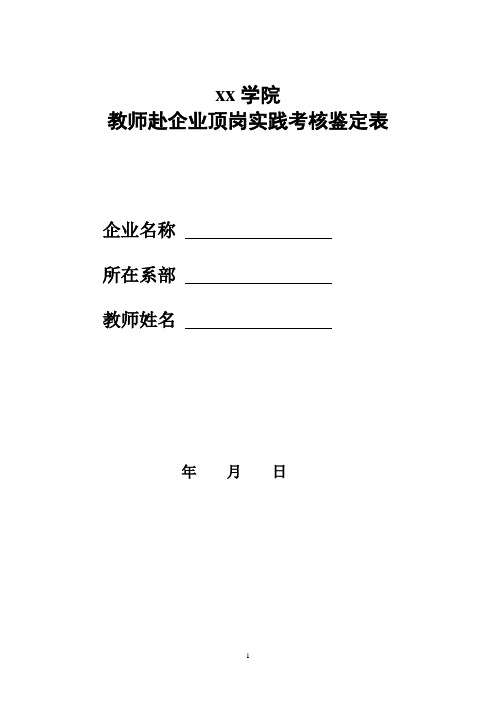 教师赴企业实践活动鉴定表