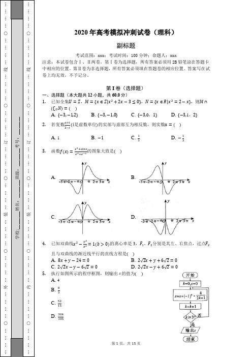 2020年高考模拟冲刺精品试卷 (含答案) (1)