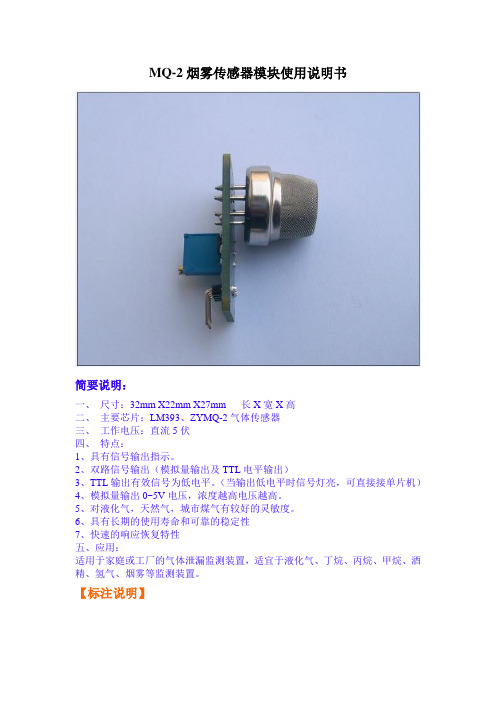 MQ-2烟雾传感器模块