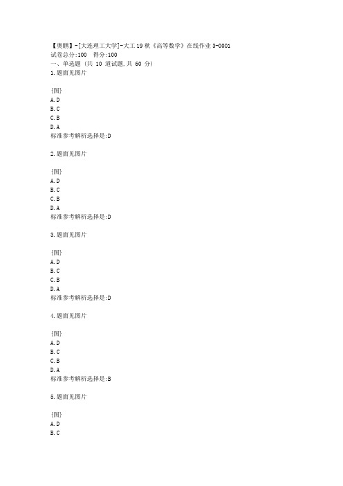 大工19秋《高等数学》在线作业3答卷