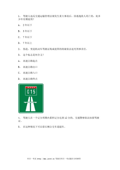2011东山县科目一考试C1车型仿真试题