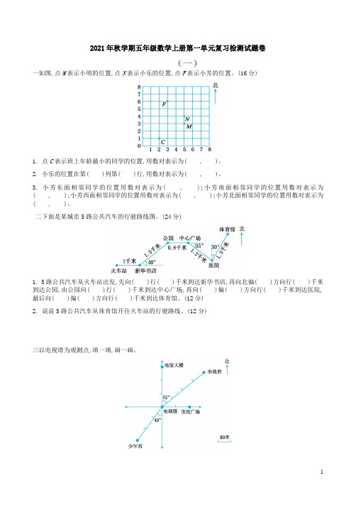 2021年秋学期青岛版五四制五年级数学上册第一单元复习检测试题卷附答案