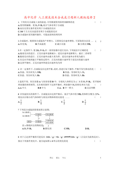 高中化学 人工固氮技术合成氨习题新人教版选修2