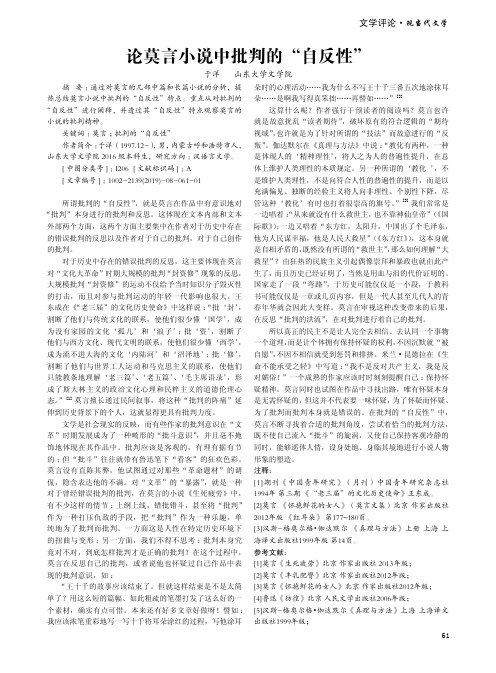 论莫言小说中批判的“自反性”