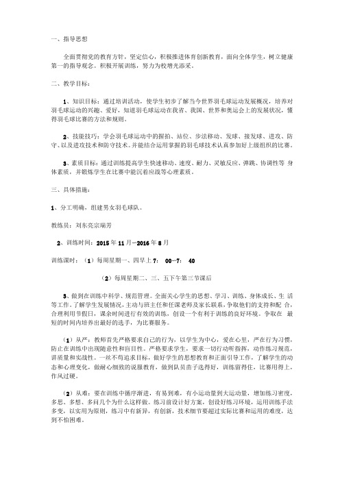 羽毛球训练计划