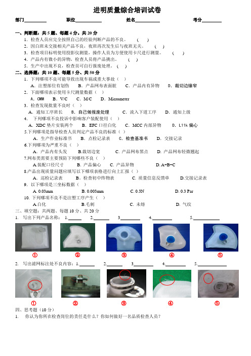 组装质量培训考试试题