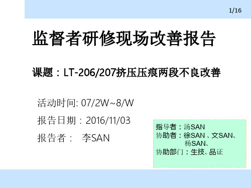 现场改善--挤压压痕改善报告