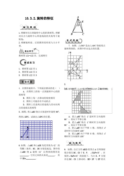 10.3.2.旋转的特征