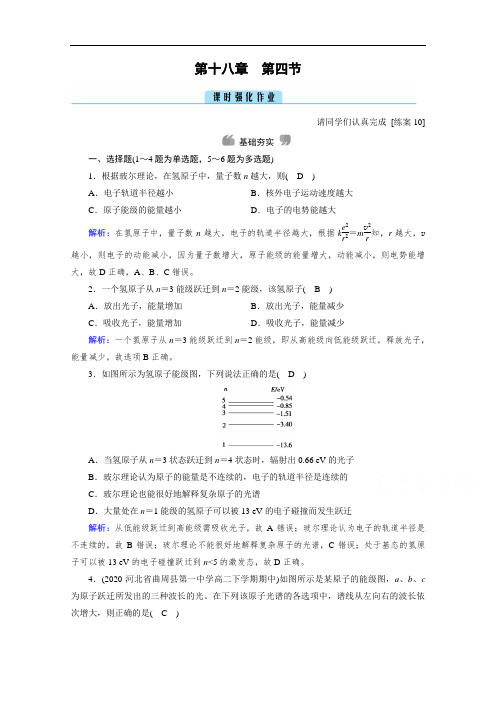 2020-2021学年高中物理人教版选修3-5配套作业：第18章第4节玻尔的原子模型