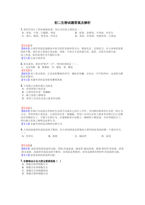 初二生物试题大全
