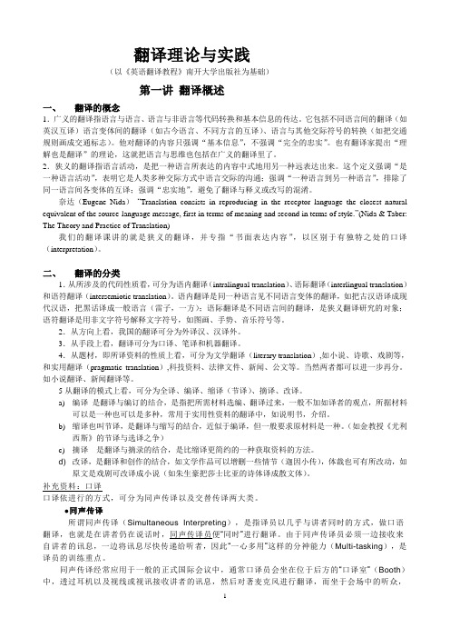 大学英语翻译全教程第一讲(完美版)